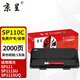 京呈SP110C黑色硒鼓適用理光SP111硒鼓SP110墨粉SP111SU SP111SF碳粉SP110C打印機墨盒