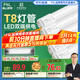 FSL佛山照明T8燈管LED雙端長(zhǎng)1.2米30W日光色6500K5只裝