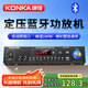 康佳（KONKA）定壓大功率藍(lán)牙功放機(jī)適用公共廣播吸頂音響家用100W放大器音柱喇叭壁掛音箱門店商鋪會議家庭影院