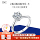 IDC河南人工培育鉆石18K金鉆戒結婚鉑金1克拉戒指求婚七夕情人節(jié)禮物 PT950鉑金【D色/VVS/NGIC證書】 30分【重金版】