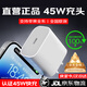AMKE適配蘋果充電頭原裝45W/30W/20W快充頭PD手機(jī)iphone16promax/pro/E15/14/13plus/12/11/8正品插頭 【原充正品】蘋果45W快充頭
