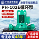 凌霄冷熱水循環(huán)泵PH家用暖氣加壓泵太陽能空氣的能熱水器循環(huán)水泵 100瓦/PH-102E/220V 冷熱水管道循環(huán)泵