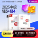 東奧2025年中級(jí)會(huì)計(jì)職稱考試教材試卷沖刺題庫(kù)輕松過(guò)關(guān)3+輕4組合 【3科組合】 【輕3+輕4】組合