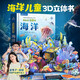 那么大海洋立體書 揭秘海洋翻翻書兒童3d立體書繪本3-6到8歲小學(xué)生科普百科全書趣味機(jī)關(guān)書幼兒園1-3寶寶撕不爛洞洞書生日節(jié)日禮物女孩男孩