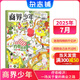 1-8月現(xiàn)貨 商界少年雜志 9-15歲青少年財商成長 財經(jīng)思維鍛造 2024/2025年半年/全年訂閱/典藏版 雜志鋪訂閱 中小學(xué)生課外閱讀 兒童財經(jīng)知識學(xué)習(xí) 商界課堂內(nèi)外期刊非過刊暑期閱讀 【現(xiàn)貨】