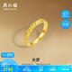 周六福碎碎冰足金999黃金戒指女生日禮物計價A0113002 13號 約3.91g