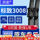 湃速11-19款標致3008雨刮器原廠雨刷片汽車膠條靜音13 14 15 16 30+28