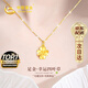 中國黃金China Gold四葉草黃金項鏈女2025新款吊墜生日禮物送女友媽媽老婆結婚紀念日 【京速達】足金吊墜[送S925鏈]
