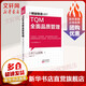 TQM全面品質(zhì)管理 (日)山田秀著(zhù) 針對制造業(yè)管理者、一線(xiàn)管理者和員工、培訓師 新華書(shū)店正版圖書(shū)籍 文軒網(wǎng)