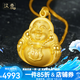 漢秀黃金彌勒佛吊墜足金大肚佛掛墜項鏈3D硬金520情人節(jié)禮物送老婆 【大款】彌勒佛吊墜金約5.44克