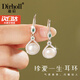 迪后（Dirholl）品牌淡水珍珠耳環(huán)女士氣質(zhì)耳釘高級感耳墜套裝送女友老婆生日禮物 珍愛(ài)一生耳環(huán)【精美禮盒】