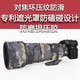 追鳥(niǎo)適用于SONY索尼FE 300mmF2.8 GM OSS長(cháng)焦鏡頭迷彩炮衣保護套328 蘆葦迷彩