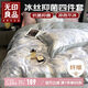 無(wú)印良品涼感冰絲床上四件套1.5米/1.8米床單四件套被套200*230cm