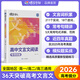 蝶變語文 高中文言文現(xiàn)代文閱讀專項訓(xùn)練全解一本通2026高考語文專項訓(xùn)練 文言文實詞虛詞真題講解 高中必背古詩文全解72篇理解性默寫 語言文字運用 【文言文】文言文閱讀專項突破