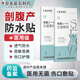 藤石制藥剖腹產(chǎn)防水貼傷口保護(hù)剖腹產(chǎn)術(shù)后洗澡防水無(wú)菌貼敷J5 單盒裝【剖腹產(chǎn)防水貼】