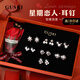 GUSKI法國(guó)品牌輕奢一周耳釘耳環(huán)耳墜耳飾首飾禮盒七夕情人節(jié)禮物送女友 一周耳釘七夕套裝【當(dāng)/次日達(dá)】