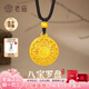 老廟黃金吊墜足金八寶羅盤古法純金項(xiàng)鏈掛墜送女友送老婆生日禮物 足金八寶羅盤約5g+禮盒