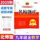 【成都現(xiàn)貨速發(fā)】2025秋新版名校題庫(kù)七7八8九9年級(jí)語(yǔ)文數(shù)學(xué)上下全一冊(cè)月考期中復(fù)習(xí)B卷刷題初二三數(shù)學(xué)北師成都七中嘉祥石室中學(xué)一診二診考試題 【2025秋新版】名校題庫(kù)九全冊(cè)數(shù)學(xué) 北師版
