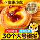 皇家小虎蛋撻皮蛋撻液組合1.1kg空氣炸鍋半成品烤箱食材生鮮套裝 源頭直發(fā)