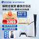 索尼（SONY）【國內(nèi)保稅倉】索尼ps5pro/slim輕薄版 家用游戲機主機港版/日版【支持雙影奇境】 日版PS5 slim光驅(qū)版（贈共享會員） 官方標配