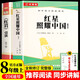 八年級上冊紅星照耀中國和紅巖引讀無障礙精選版（全2冊）初中教材配套課外閱讀課外書人民教育出版社人教版配套閱讀