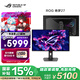 華碩ROG XG27ACDNG絕夢(mèng)26.5英寸2K顯示器2K360Hz顯示器2K240Hz顯示器OLED DP1.4HDMI2.1真10bit HDR400