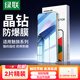 綠聯(lián)適用魅族20pro鋼化膜魅族21手機膜適用20抗指紋20Pro防爆膜meizu21高清貼膜全覆蓋 加強款【超清膜】2片無(wú)開(kāi)孔+神器 適用魅族20 Pro