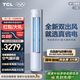 TCL空調(diào)大2/3匹 小藍(lán)翼真省電 空調(diào)立式柜機(jī)一級能效 冷暖客廳柔風(fēng)柜機(jī) 變頻節(jié)能 以舊換新 國家補(bǔ)貼 2匹 真省電柜機(jī) 一級能效