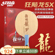 紅雙喜（DHS） 乒乓球拍底板馬龍狂飆龍5X禮盒裝馬龍同款國手級碳素乒乓底板 【馬龍】狂飚龍5X-長柄橫拍
