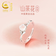 央創(chuàng)時(shí)尚中國黃金銀戒指女輕奢小眾七夕情人節(jié)生日禮物送女友閨蜜老婆s925 【山茶花開口戒指+精美禮盒裝】
