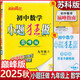 2025秋恩波教育初中小題狂做巔峰版九年級上冊數學(xué)蘇科版