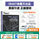 新東方 2025新版 GMAT官方指南文本邏輯推理復(fù)習(xí)2024-2025版(語(yǔ)文數(shù)學(xué)數(shù)據(jù)分析綜合) gmat美國(guó)商學(xué)院出國(guó)留學(xué)考試原版OG GMAT詞匯真題閱讀語(yǔ)法GMAT資料 25全新版 GMAT官