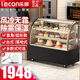 樂創(chuàng)（lecon）蛋糕展示柜商用冷藏保鮮柜風(fēng)冷冷藏柜壽司柜西點(diǎn)甜點(diǎn)柜水果展示柜臺(tái)式立式 蛋糕柜風(fēng)冷除霧 弧形風(fēng)冷（除霧保濕） 1.2米 落地式 l 前開門 l 黑/白色可選