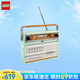 樂高（LEGO）積木10334 復(fù)古收音機新品玩具男孩女孩【D2C限定款】家居裝飾