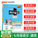 【自選新教材】2025年新印刷初中學(xué)霸同步筆記七年級(jí)語(yǔ)文數(shù)學(xué)英語(yǔ)歷史地理生物道德與法治全國(guó)通用上下冊(cè)基礎(chǔ)知識(shí)清單手冊(cè)課堂筆記全彩圖解初一教材同步講解練習(xí)預(yù)習(xí)pass綠卡圖書(shū) 語(yǔ)文·人教版