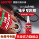 樂(lè)泰/loctite 641 圓柱固持膠快速固化中強(qiáng)度金屬軸承轉(zhuǎn)子裝配耐高溫厭氧膠間隙過(guò)盈可拆卸膠水 641 50ml/中強(qiáng)度好拆卸最大間隙0.2mm