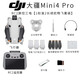 大疆DJI/大疆 Mini4Pro 高清豎拍變焦航拍全方避障 AR返航二手無(wú)人機 95新 Mini4Pro RC2屏控三電【1標準2長(cháng)續】 默認無(wú)隨心換 95成新