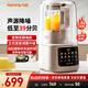 九陽（Joyoung）變頻輕音罩破壁機無刷電機降噪觸控彩屏1.5L大容量家用榨汁豆?jié){機多功能攪拌機B699【國家補貼】 【口感可調(diào) 輕音低至39分貝】