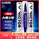 威克多（VICTOR）勝利羽毛球金黃1號3號5號比賽8號大師6號粉勝利訓(xùn)練比賽防風(fēng)耐打 大師6號 1筒 【高性價比鵝毛球】