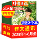 牧狼人【包郵】作文通訊初中版雜志2025年1-10月新（2026全年/半年訂閱/2024年）初中一二三年級學(xué)生課外閱讀素材中考讀者非過(guò)刊K 現貨【半年珍藏6本】25年1-6月 送2個(gè)本