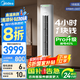 美的（Midea）空調(diào)柜機(jī)酷省電升級PRO 新一級能效節(jié)能省電變頻冷暖智能家用客廳空調(diào) 以舊換新 國家補(bǔ)貼20%空調(diào) 大2匹 一級能效 【酷省電升級款】