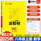 2025秋新涂教材八年級(jí)上下冊(cè)語(yǔ)文數(shù)學(xué)英語(yǔ)物理道德與法治歷史地理生物人教RJ版初中二8上下冊(cè)all star星推薦 八年級(jí)上冊(cè)數(shù)學(xué) 人教版（25秋新版）