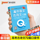 【自選】2026版Qbook口袋書(shū)高中語(yǔ)文古詩(shī)文72篇數學(xué)公式定律英語(yǔ)3500詞語(yǔ)法物理化學(xué)生物政治地理歷史大事年表基礎知識同步詞匯新教材新高考古代文化常識pass綠卡圖書(shū) 古詩(shī)文72篇