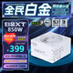 先馬（SAMA）白金XT850W 白色ATX3電腦電源 80PLUS/PPLP雙白金/12V-2x6/臺(tái)系大電容/壓紋線/穩(wěn)壓5070Ti 9070XT