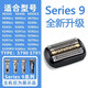 FEIYI適配德國B(niǎo)raun博朗剃須刀S9刀頭片網(wǎng)膜刮胡刀Series9/90S/92S/92M/94M 黑色刀頭9080 9280CC 90B/92B