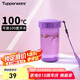 特百惠（Tupperware）雅致300ML塑料杯男女士學(xué)生兒童夏季水杯子戶外便攜口袋杯 魅影紫