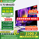 小米電視S75 Mini LED 75英寸 512分區(qū) 1200nits 4GB+64GB 小米澎湃OS系統(tǒng) 家電國家補貼 平板電視 75英寸