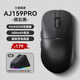 黑爵（AJAZZ）AJ159三模游戲鼠標(biāo) 星閃鼠標(biāo)輕量化約56g 原相PAW3395芯片 支持8K回報(bào)率無畏契約HJ13B AJ159PRO隕石黑【三模連接】