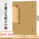 【教程+原貼+可平攤】王羲之小楷王獻(xiàn)之洛神賦十三行 二王小楷楷書入門 含黃庭經(jīng)+樂毅論古帖放大正版