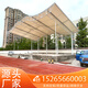 膜結構體育看臺遮陽(yáng)棚主席臺操場(chǎng)籃球場(chǎng)遮雨頂棚戶(hù)外張拉膜景觀(guān)棚 全國測量安裝